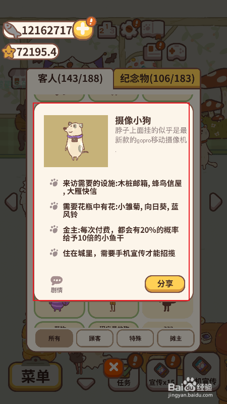 动物餐厅摄像小狗的来信怎么获得