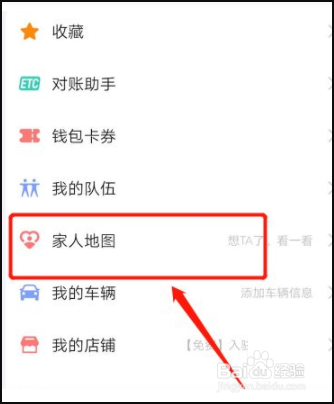 怎么在高德地图上定位亲人