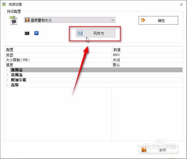 【格式工厂】如何转换视频