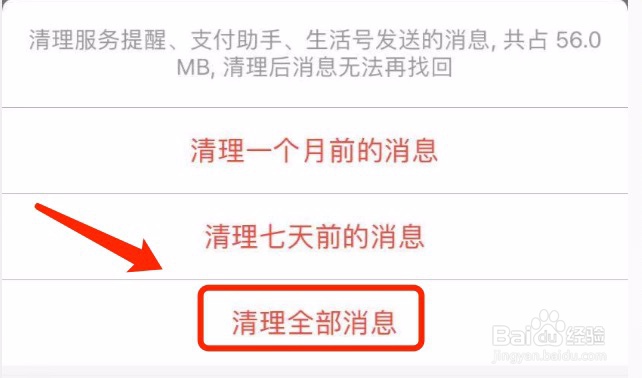 支付宝如何清理全部的系统通知消息