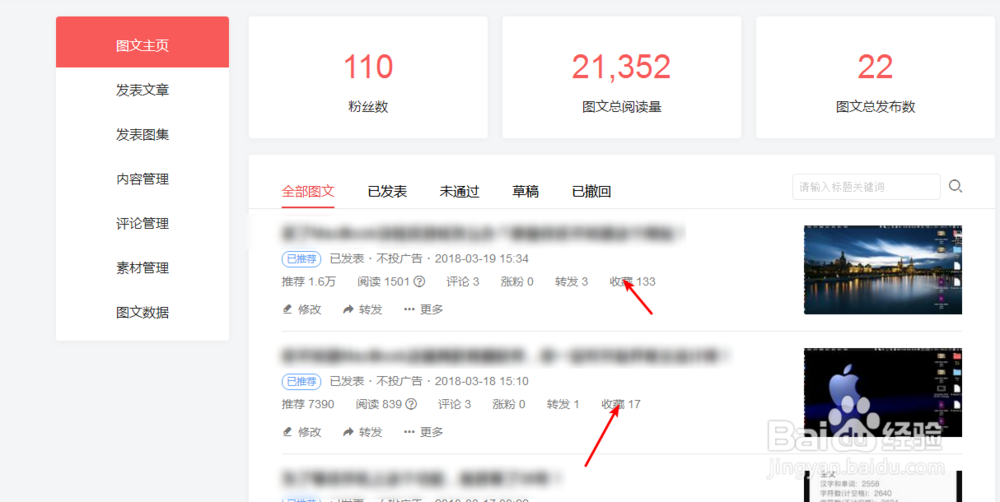 如何查看头条里的收藏