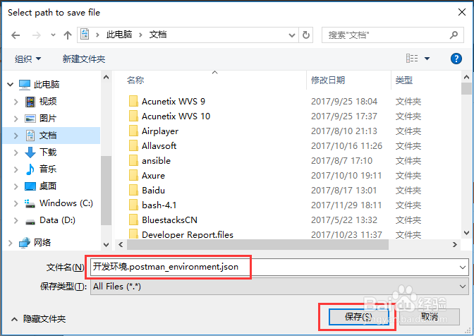postman如何备份环境变量