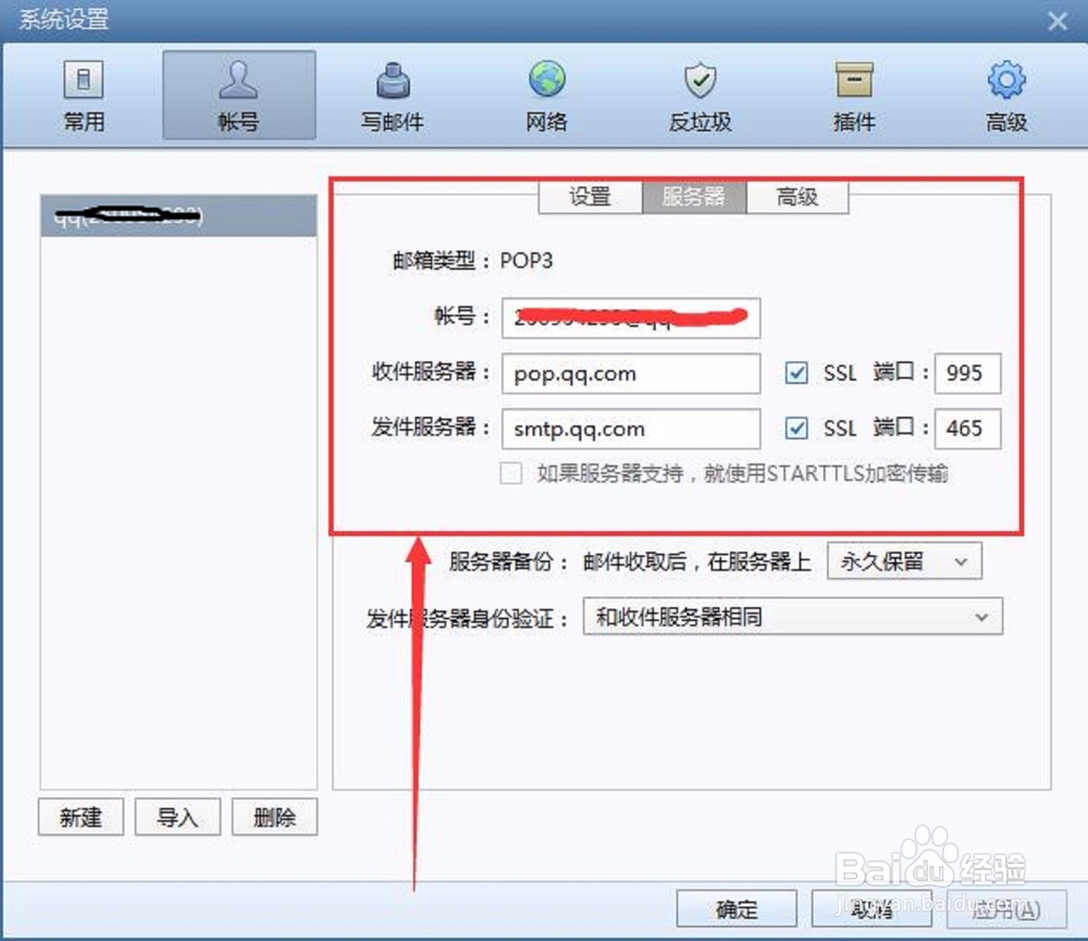 foxmail发邮件时总提示接收密码错误是怎么回事