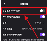 微视如何关闭自动播放下一个视频