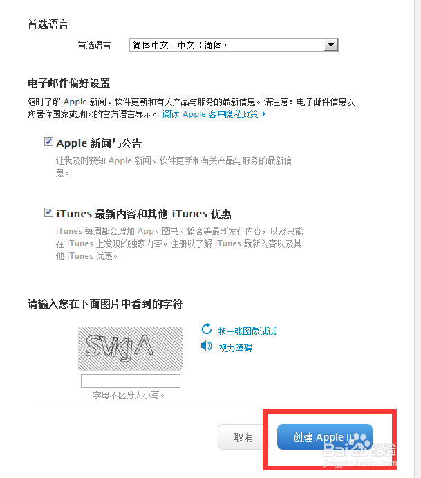苹果手机如何注册ICloud ID帐号