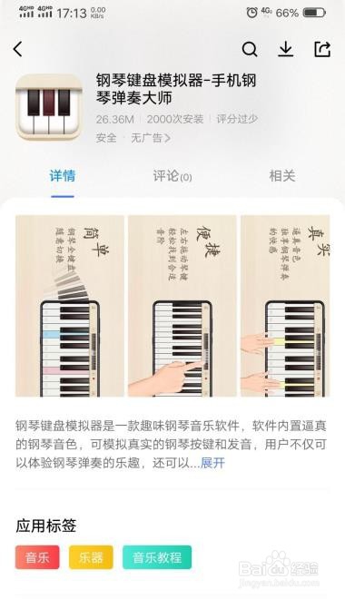 没有钢琴如何手机上练习钢琴弹奏？