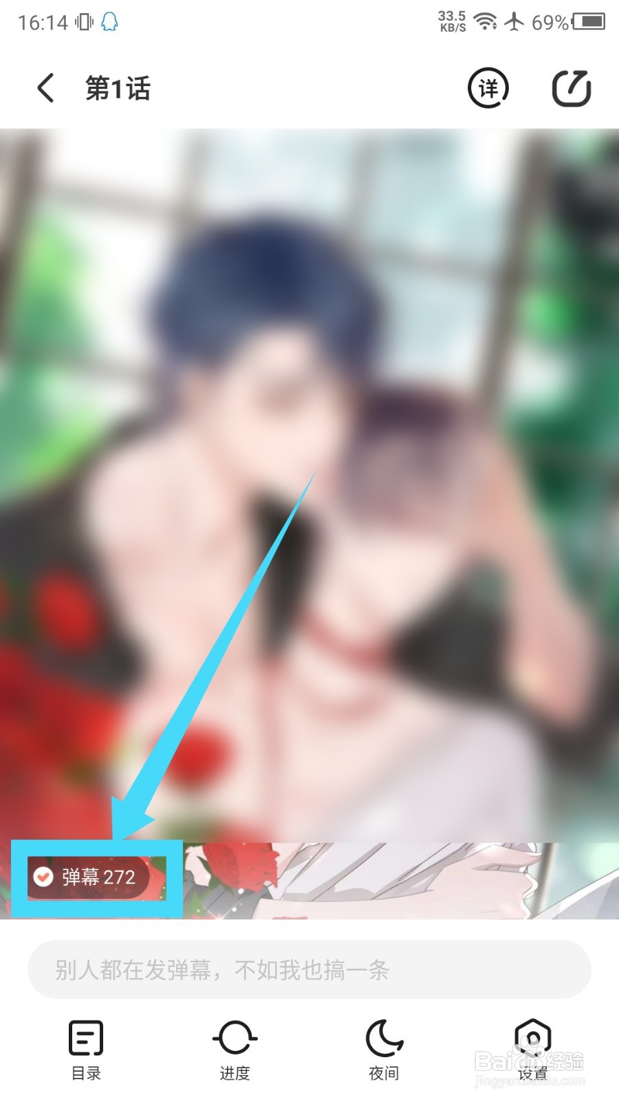 腾讯动漫怎么关闭弹幕