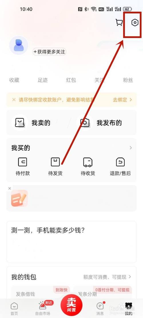 转转怎么换手机号