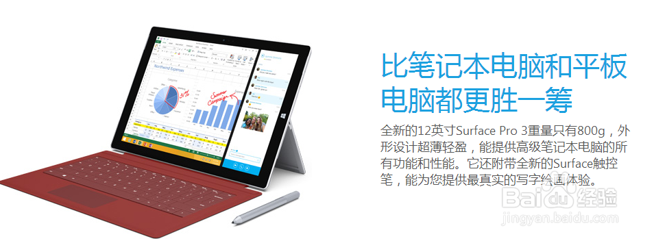 国行Surface Pro 3特色及预定方式