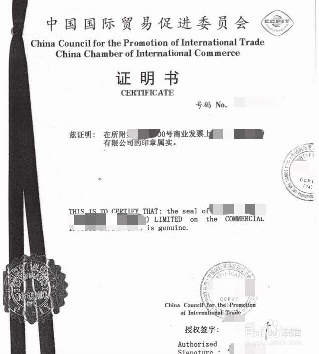 商业发票贸促会(CCPIT)加签攻略