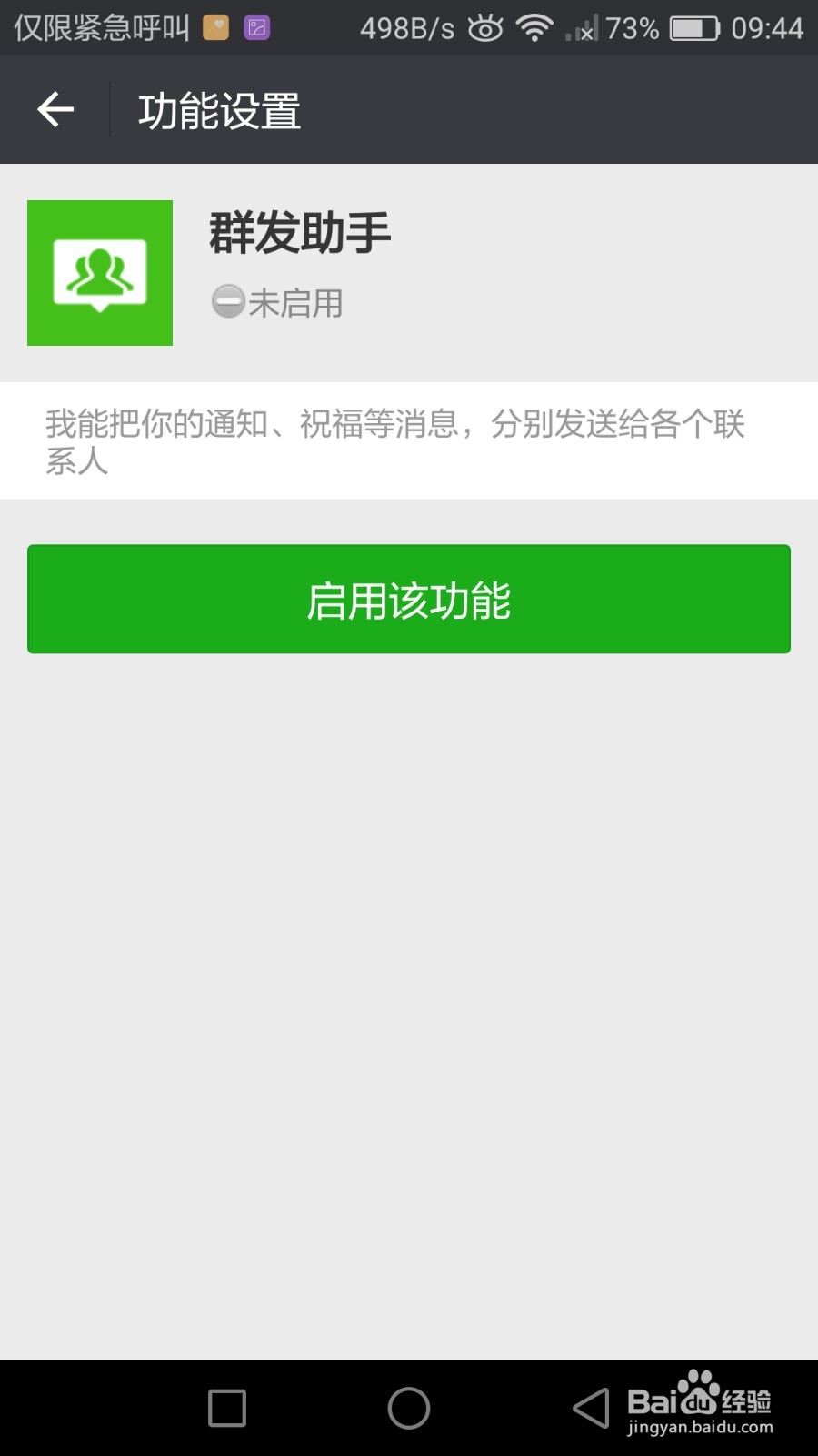 微信怎么群发信息
