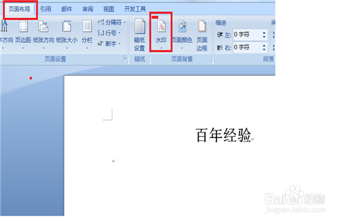 Word文档如何添加上水印