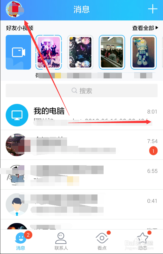 QQ好友小视频在哪关闭QQ怎么关闭首页好友小视频