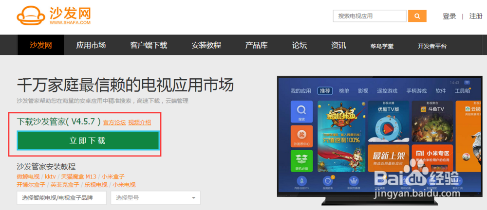 微鲸电视WTV55K1如何安装沙发管家