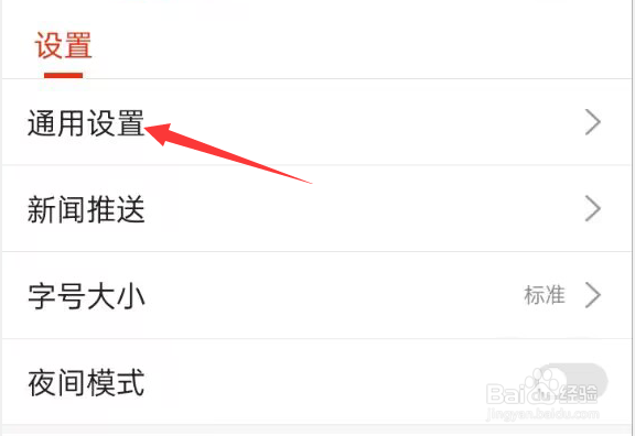 搜狐新闻APP如何开启正文页小窗播放