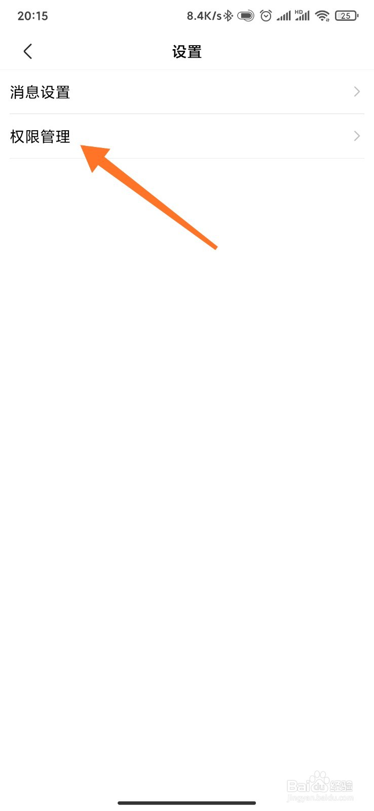 在百度网盘中如何开启扔飞机权限