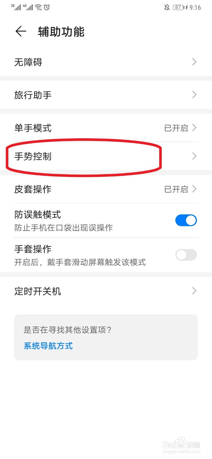 华为手机怎么分屏