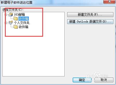outlook2003怎么设置账号有不同的文件夹