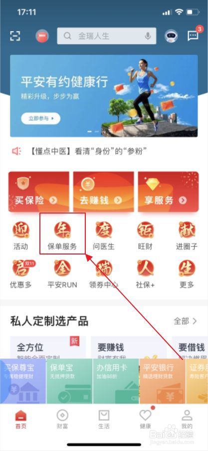 平安保险如何更换交费银行卡账户 百度经验