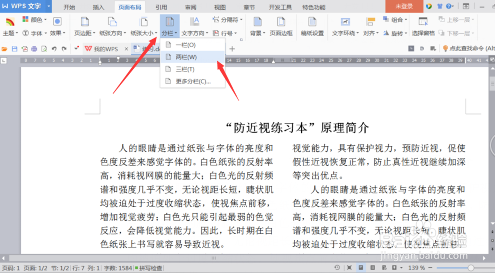怎么使用WPS word办公软件进行简单快速排版