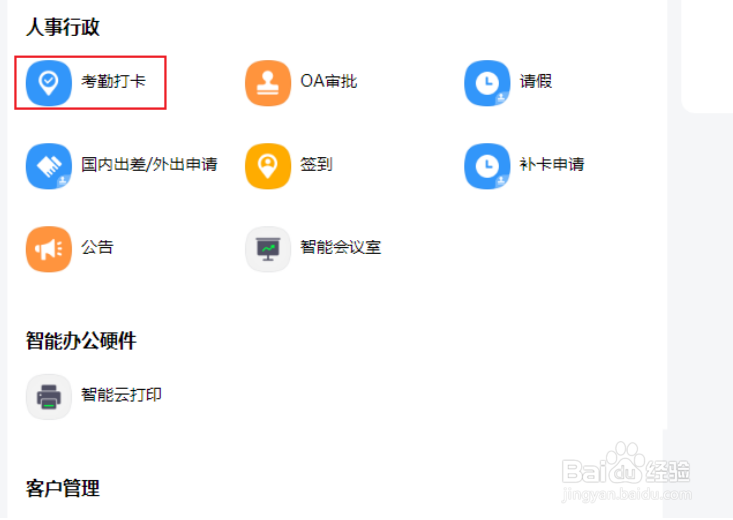钉钉怎样导出个人考勤记录