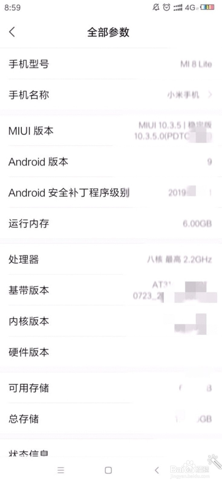 小米8青春版如何查看本机参数