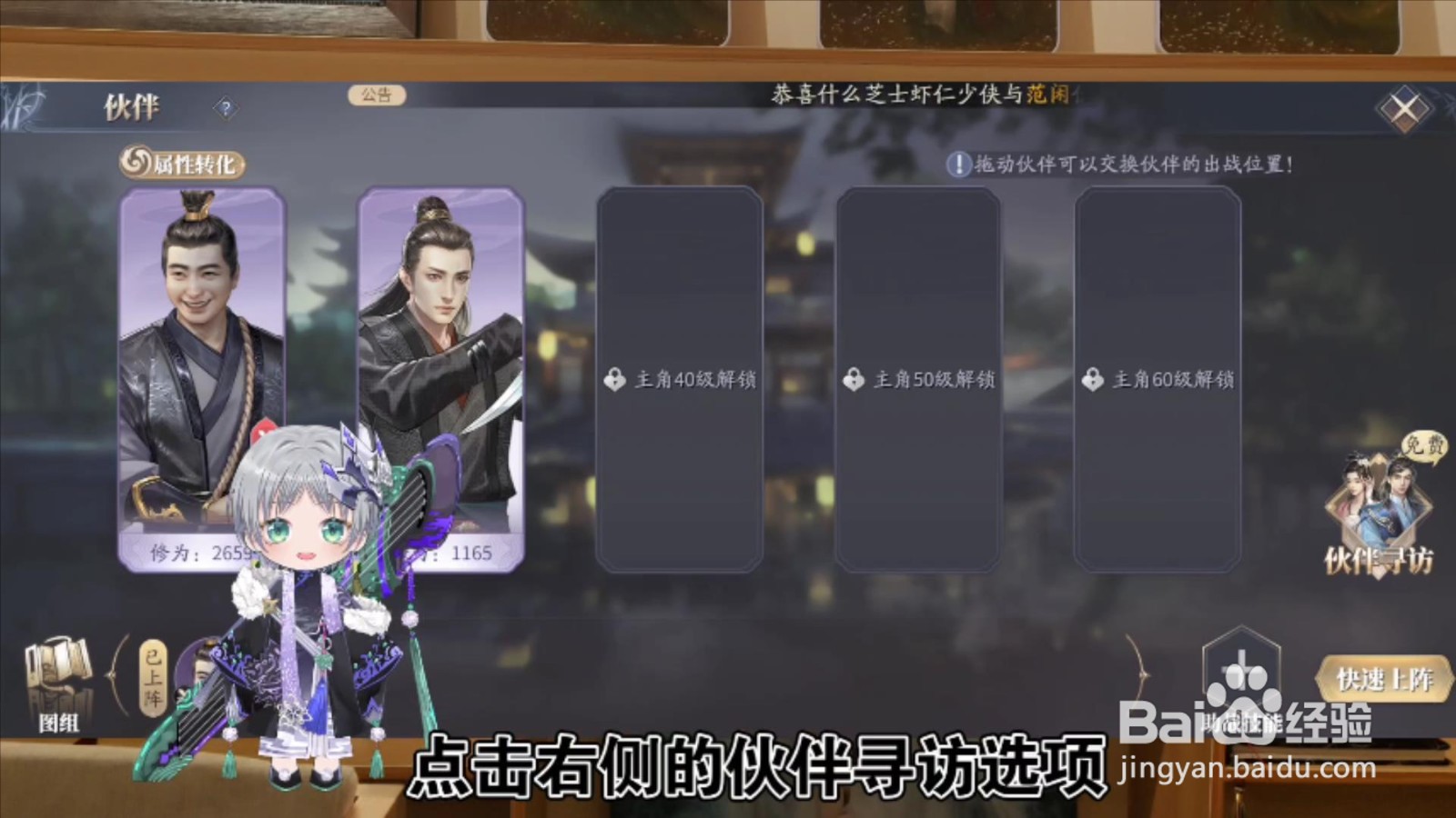 庆余年伙伴怎么获得