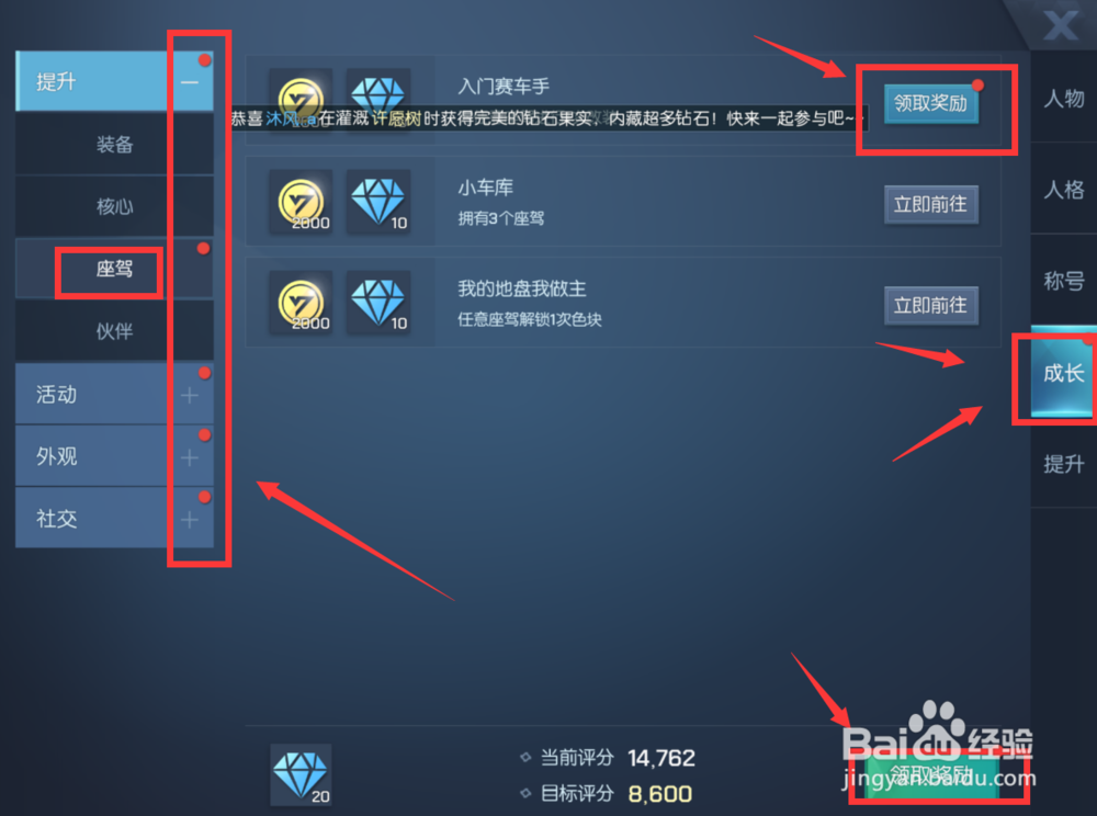 手游龙族幻想 如何装备称号以及领取成长奖励？