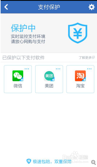 手机中毒后如何保护支付软件安全