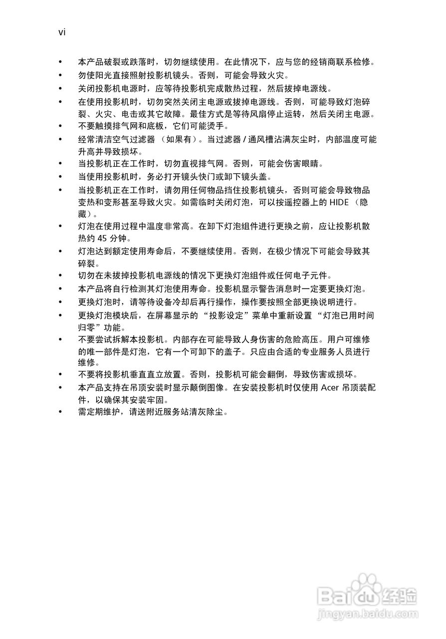 宏基P5271投影使用说明书:[1]