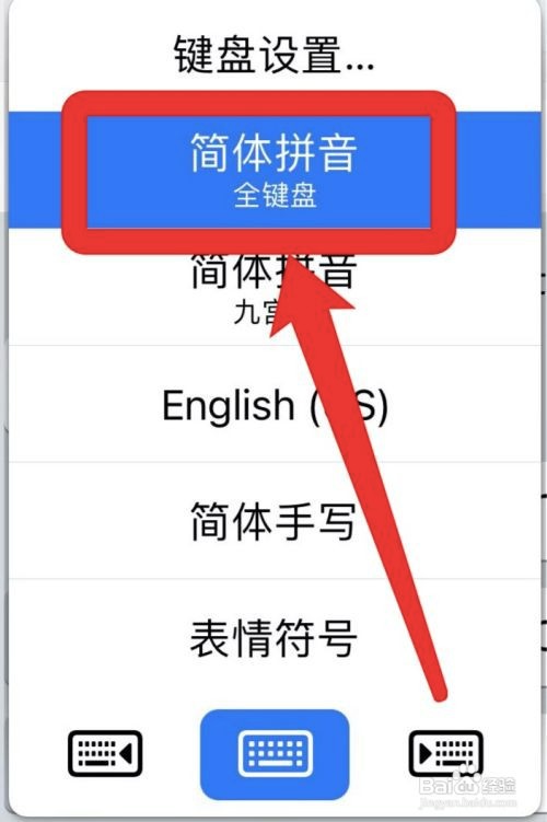 苹果手机26键输入法如何设置