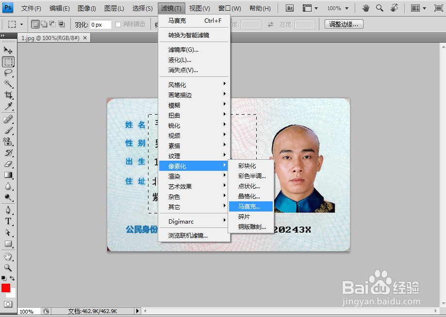 如何给图片添加马赛克