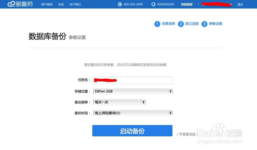 数据库备份策略