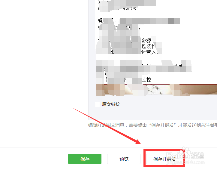 如何在微信公众平台上发布图文消息