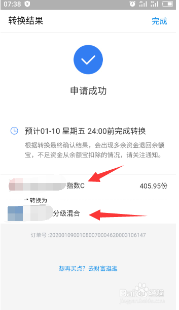 支付宝怎么转化持有基金