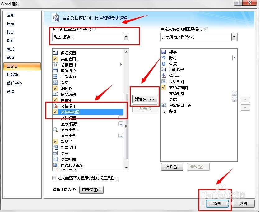 使用word 给文章添加 文档结构图 (步骤详解)