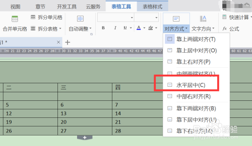 word里怎样快速制作日历