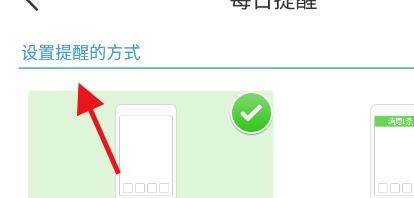 怎么将超级课程表设置为每日提醒