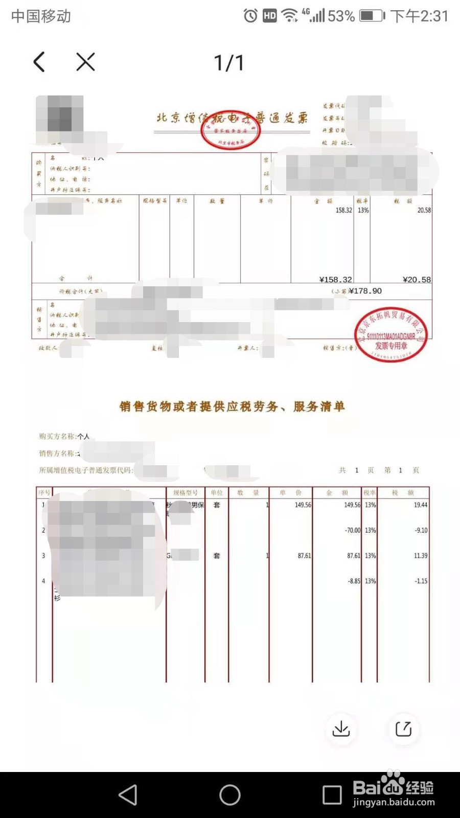 京东怎么查看发票