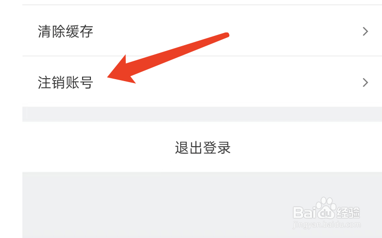 剁手记APP如何注销账户
