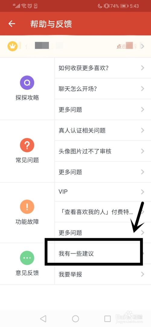 探探上怎么联系客服?