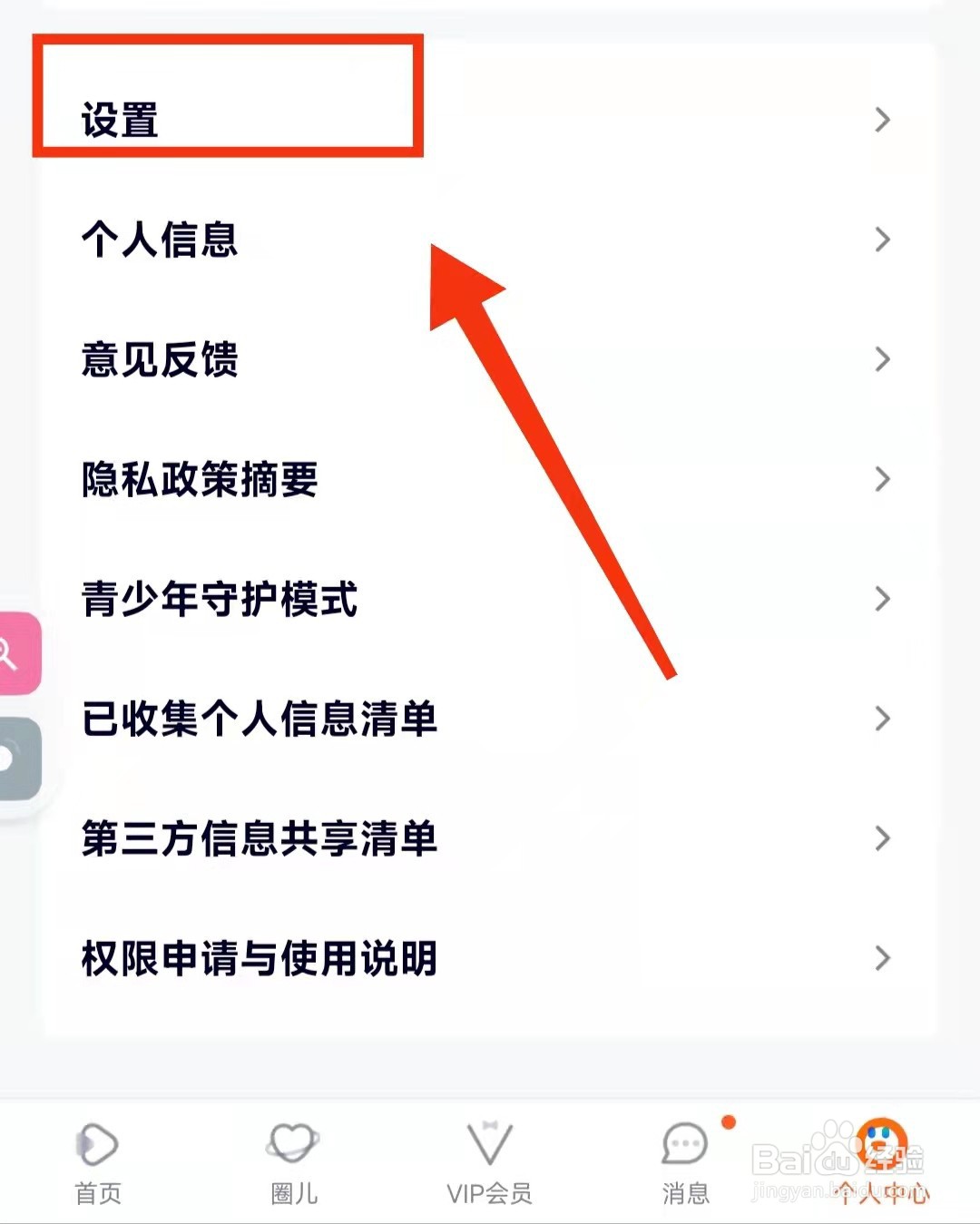怎样设置腾讯视频的“缓存清晰度为高清480p”