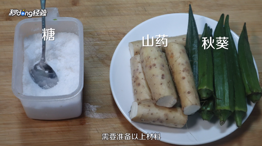 秋葵长山药泥怎么做