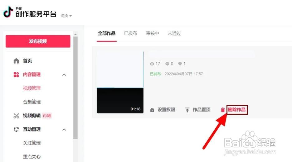 电脑抖音视频如何删除
