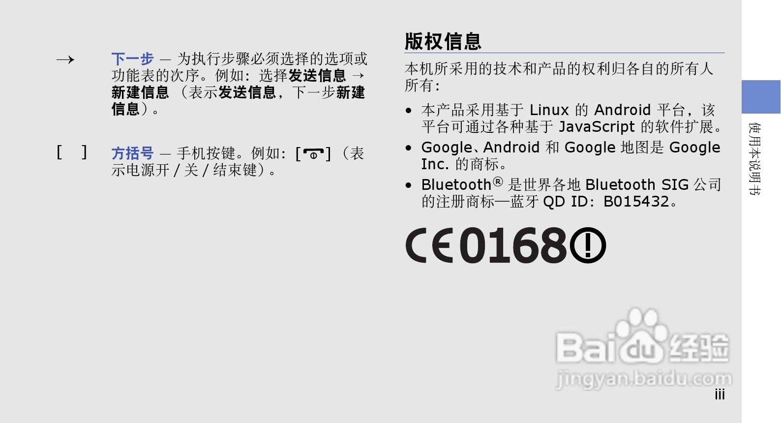 三星GT-I7500U手机使用说明书:[1]