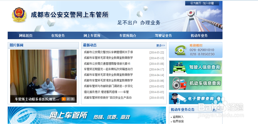 网上查询成都市籍驾驶证信息