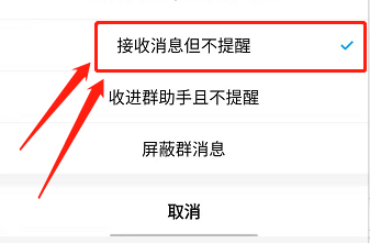如何将QQ群消息设置接收不提醒