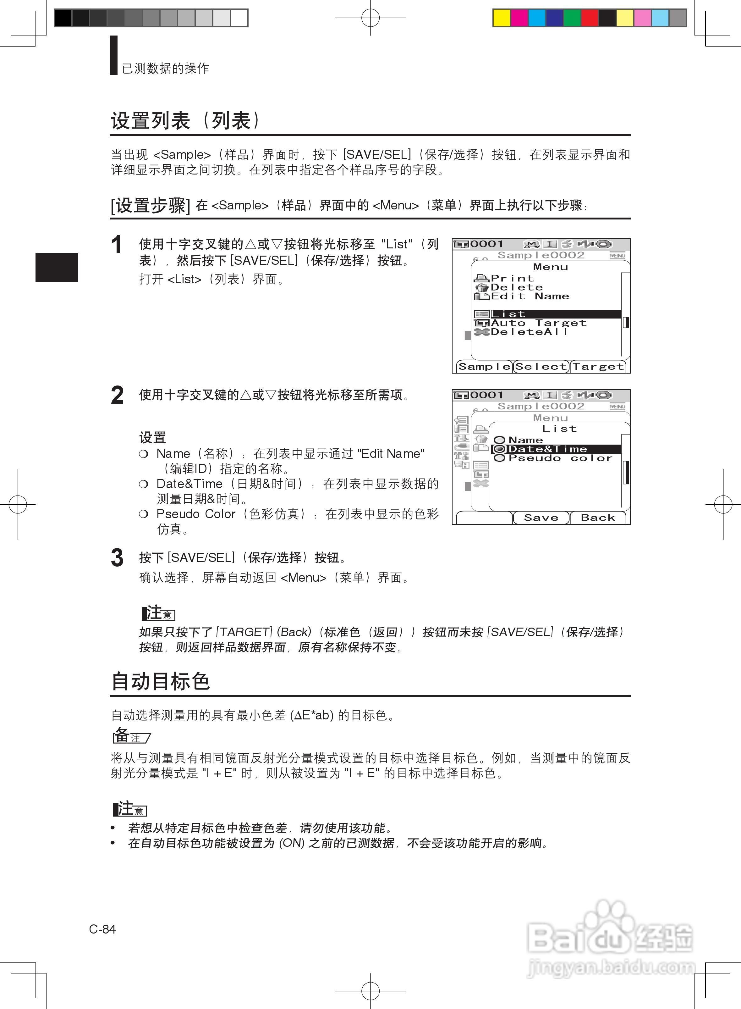 分光测色计CM-600d使用说明书:[9]
