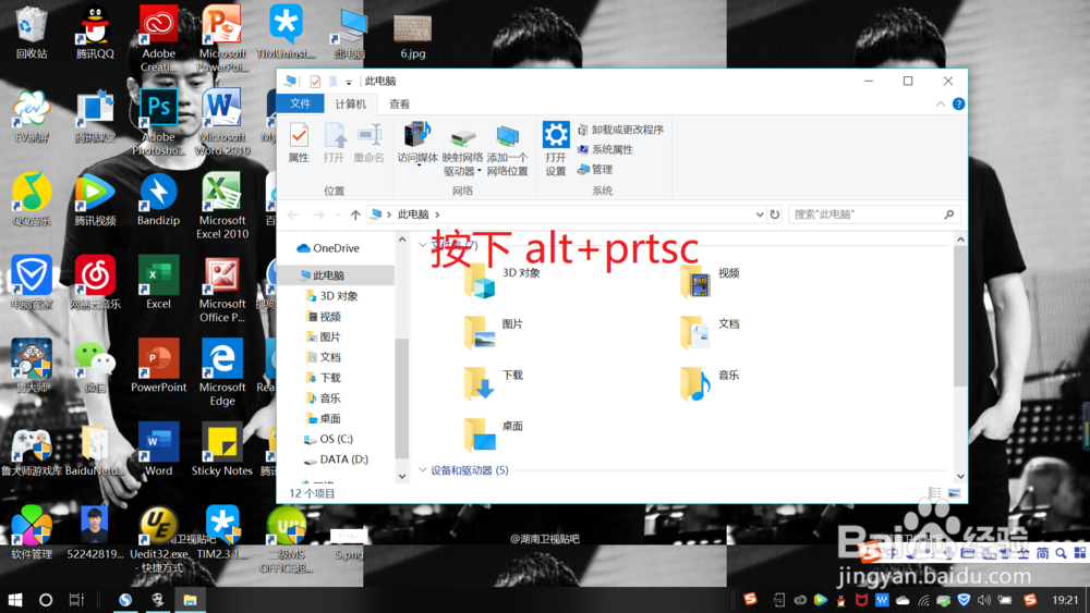 电脑系统自带的几种截图方式