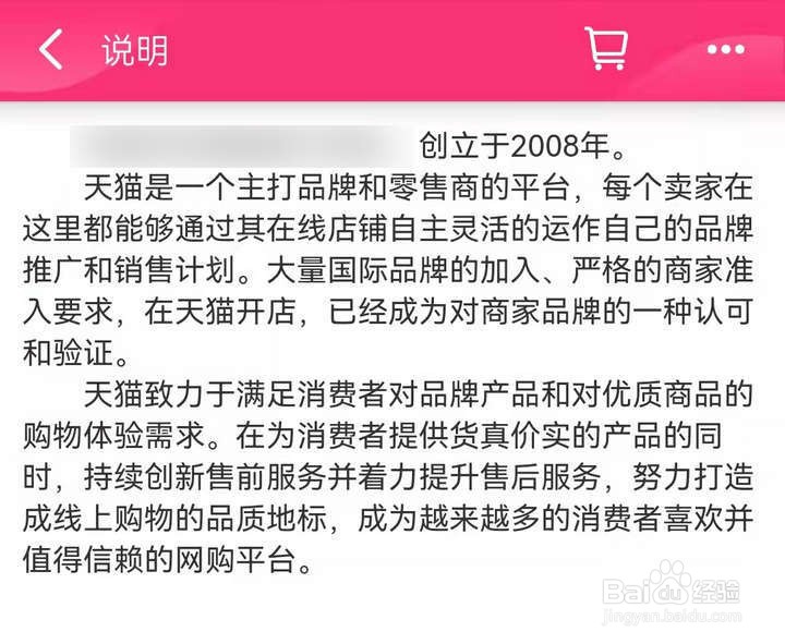 天猫APP的介绍在哪看